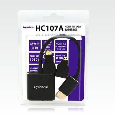 【含稅】Uptech登昌恆 HC107A HDMI轉VGA轉換器 HDMItoVGA 訊號轉換器