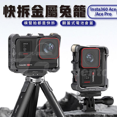 Insta360 Ace Pro 運動相機快拆金屬保護殼邊框 運動攝影機保護殼