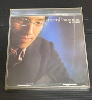 林志炫 單身情歌 超炫精選 (無外盒) 二手2CD