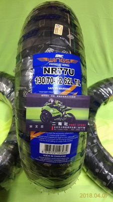 三立二輪 130/70-12(62L)R日本 IRC NR77U 運動胎(含安裝+氮氣充填)or宅配免運費