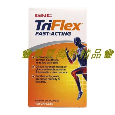 ♚夏夏海外精品♚美國GNC優骨力Triflex120片快速起效型氨糖軟骨素