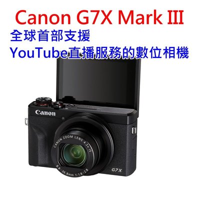 富豪相機現貨Canon G7X III G7XM3 B公司貨 128G SD.原廠電池保護貼及收納包.
