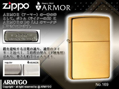 【ARMYGO】ZIPPO原廠打火機-ARMOR鎧甲系列-NO.169 (拋光鏡面)