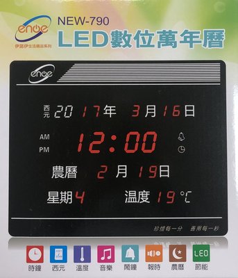 【通訊達人】NEW-790 ENOE 伊諾伊 LED 數位萬年曆電子鐘 插電式掛鐘可立放