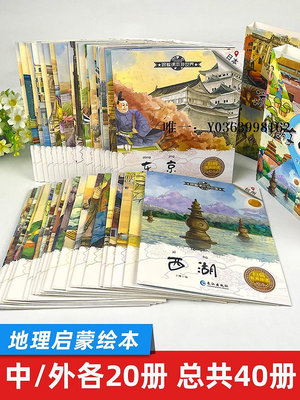 漫畫書跟著課本游中國游世界全套40冊 帶著孩子游中國 兒童國家地理百科全書 小學生科普類課外閱讀書籍 地理漫畫書繪本 跟