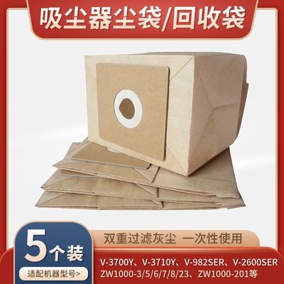 吸塵器配件V-3770Y/V3710Y/V-982SER吸塵器紙袋110*100*50促銷