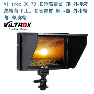 【eYe攝影】Viltrox 唯卓 DC-70 HD超高畫質 7吋外接液晶螢幕 FULL HD高畫質 顯示器 外掛螢幕