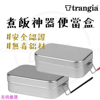 煮飯神器  Trangia Mess Tin 309R 煮飯神器 便當盒 鋁材便當盒 煮飯便當盒 登山-美琪優選