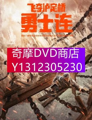 DVD專賣 2022年 電影 勇士連