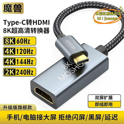 【樂淘】魔獸Type-C轉HDMI母轉接頭器8K 2.1版手機筆記本接電視線4K 120Hz
