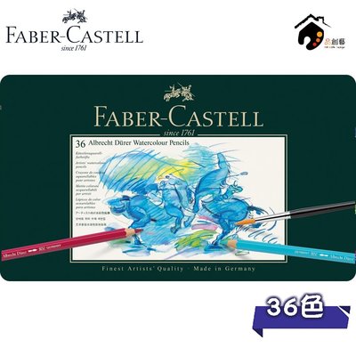 【品 · 創藝】精品美術-德國FABER-CASTELL輝柏 專家級綠盒水性色鉛筆-36色(抗疫促銷)