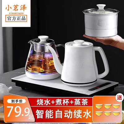 【公司貨】小茗澤電熱水壺全自動上水壺家用不鏽鋼燒水壺快煮壺泡茶機煮茶器