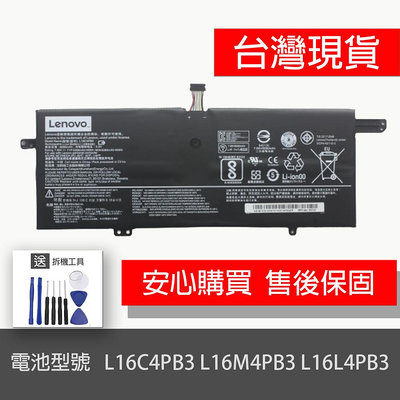 原廠 LENOVO L16C4PB3 電池 720S-13ARR 720S-13IKB 720S-13IKBR