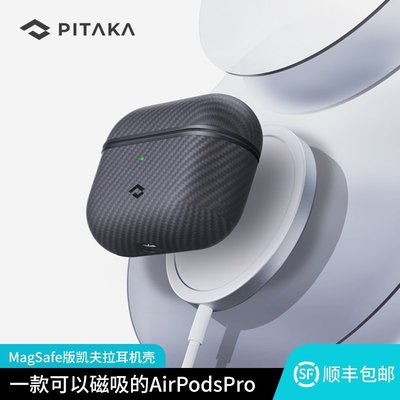 熱銷 PITAKA 600D凱夫拉MagSafe保護套適用于蘋果AirPods 3/Pro耳機殼可開發票