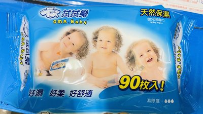 【亮菁菁】《拭拭樂》天然保濕嬰兒柔濕巾 濕紙巾 增量版90抽