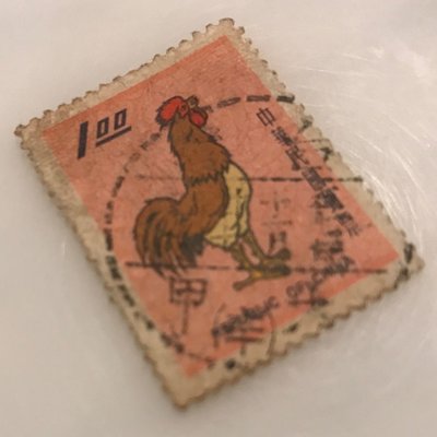 ［大東郵票］57年雞年郵票1元銷57年大甲