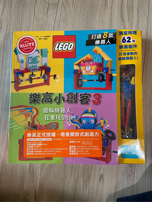 LEGO正品-樂高小創客3：齒輪機器人，在家玩STEAM LEGO GEAR BOTS（全新品）
