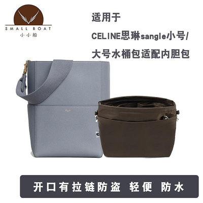 包包內膽 適用于CELINE賽琳sangle小號/大號水桶包帶拉鏈內膽包收納整理袋