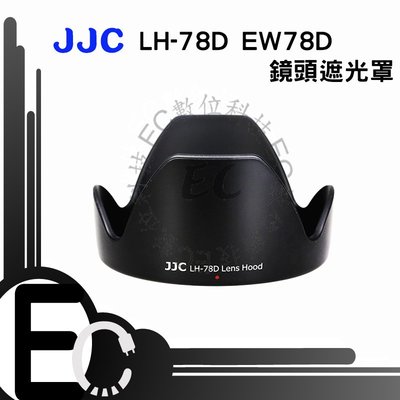 【EC數位】JJC LH-78D 遮光罩 CANON 專用 EF 28-200mm 18-200mm 鏡頭蓮花罩