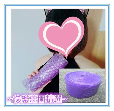 【快樂莊園精選】✿20cmx10m✿ 紫色愛心氣泡紙 / 氣泡布 / 包裝袋 防震防潮包裝好幫手(獨家販售)