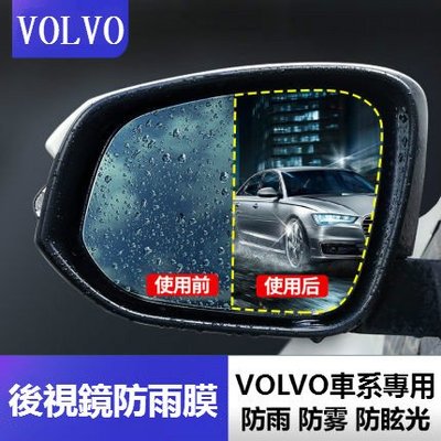 VOLVO 後視鏡 防水膜 XC40 XC60 XC90 S60 S90 V60 V90 富豪 後照鏡 防雨膜 貼膜-飛馬汽車