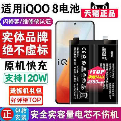 將頓品牌適用iQOO8電池原裝大容量vivo iqoo8pro更換手機愛酷8魔改V2136A原廠電板B-R8電芯八傳奇版