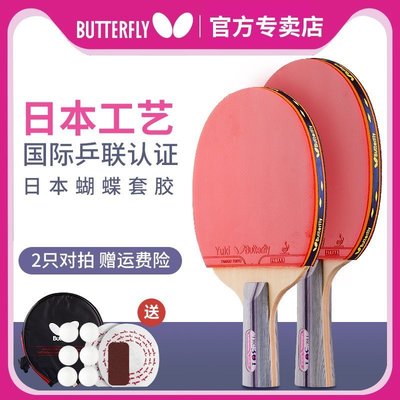 乒乓球拍蝴蝶butterfly乒乓球拍四星專業級底板3星學生初學者兵乓套裝雙拍~特價