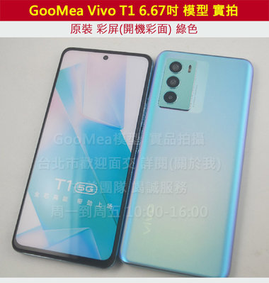 GMO 模型原裝彩屏Vivo T1 6.67吋展示Dummy假機樣品包膜玩具上繳拍片摔機整人擺設