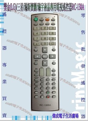【偉成商場】樂金電漿電視遙控器/適用型號:42PB2RR/42PC1D/42PC5D/42PC5DV/42PG25