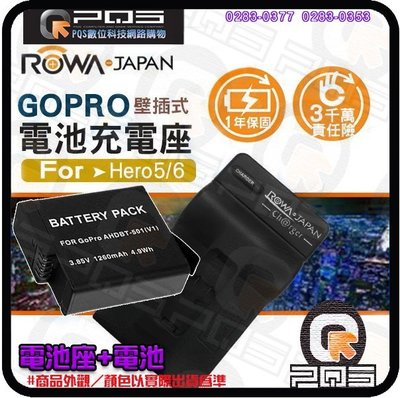 ☆台南PQS☆全新電池+座充 GOPRO HERO 5 HERO 6電池充電座充組 充電器 壁充 充電座 座充
