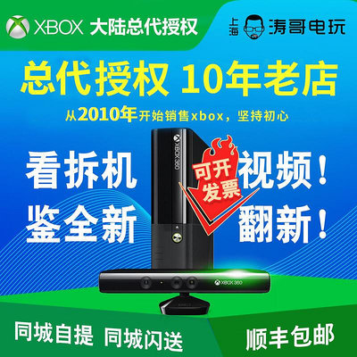 眾信優品 【xbox大陸總代授權】XBOX360 E SLIM主機 KINECT互動體感游戲機YX1115