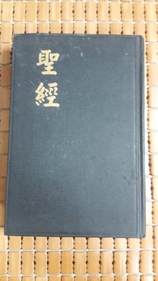 不二書店 聖經  和合本(神版) 台灣聖經公會 精裝