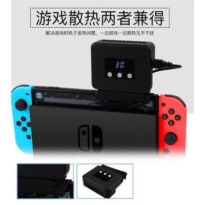 包子の屋【大陸深圳倉】全新 任天堂 NS Switch 散熱風扇主機底座 風扇散熱器 快速降溫 可調節風速 主機散