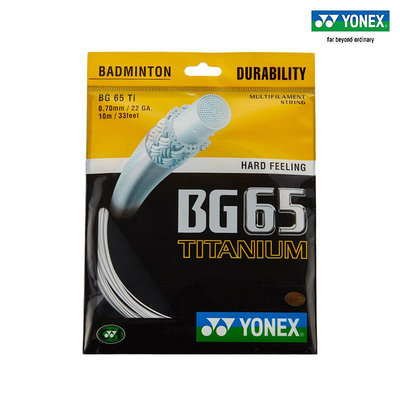 YONEX/尤尼克斯官網 BG65TIH 羽毛球拍線 羽拍線 球線 耐久型yy