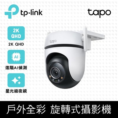 含256GB~TP-Link Tapo C520WS 真2K/400萬 360° 戶外型 wifi監視器 全彩夜視