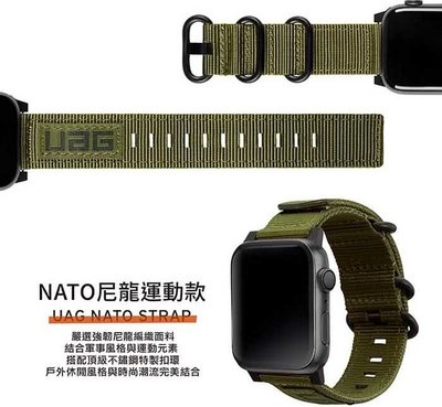 超 熱賣 UAG Apple Watch 42/44mm Nato錶帶 Watch錶帶 不鏽鋼扣環錶帶