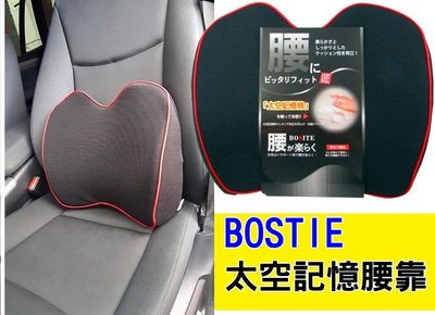 BOSITE B-770 車邊滾紅線 太空記憶棉腰靠 透氣布料 太空記憶海綿 汽車靠枕 護腰墊 超透氣 人體工學