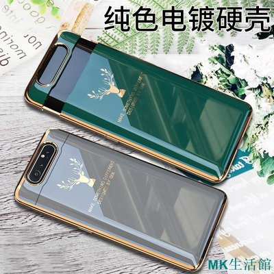 MK生活館三星 Samsung Galaxy A80 手機殼 輕奢實色電鍍金邊鏡頭保護TPU輕薄硬殼 sx a80 磁吸升降保護套