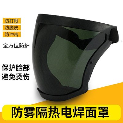 電焊防霧面罩高清防塵防曬面罩全臉透明防油濺面具PC運動騎行面罩~特價