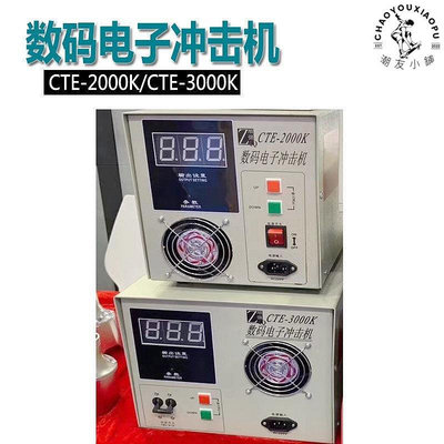 【精選好物】電暈處理機CTE2000K/3000K數碼電子沖擊機薄膜表面處理火花機印刷