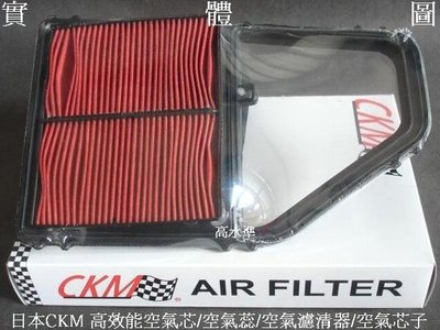 MS CKM 本田 HONDA FERIO K10 1.7 油性 濕式 空氣蕊 空氣芯 空氣濾清器