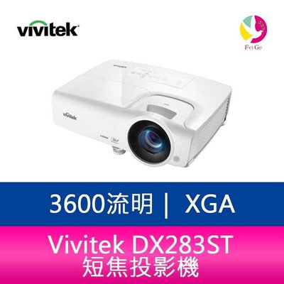 分期0利率 Vivitek DX283ST 3600流明 XGA短焦投影機