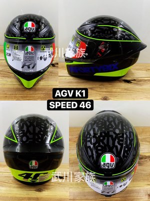 武川家族 義大利進口安全帽 AGV K-1系列 SPEED 46 (亞規版)