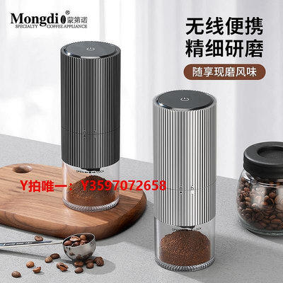 咖啡機Mongdio咖啡豆研磨機電動磨豆機家用咖啡研磨機磨豆器手磨咖啡機