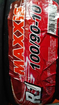 R1- MAXXIS馬吉斯 MA-R1 100/90-10 完工1400   比賽胎 熱熔胎 馬克車業