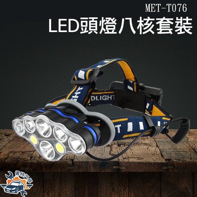 [儀特汽修]MET-T076 LED頭燈八核套裝大全配 礦工燈 頭燈 登山 夜釣 手電筒 頭戴式探照燈