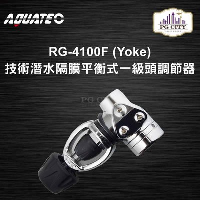 AQUATEC RG-4100F (Yoke) 技術潛水隔膜平衡式一級頭調節器 YOKE PG CITY