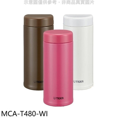 《可議價》虎牌【MCA-T480-WI】480cc茶濾網保溫杯(與MCA-T480同款)保溫杯WI牛奶白
