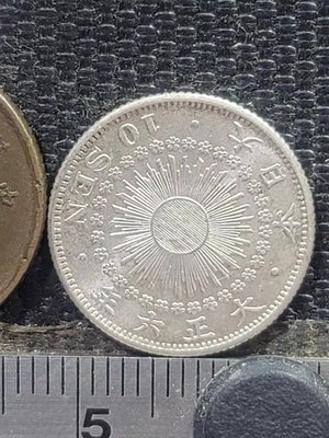 【錢幣鈔】1917年 日本 大正六年 十錢 銀幣 UNC