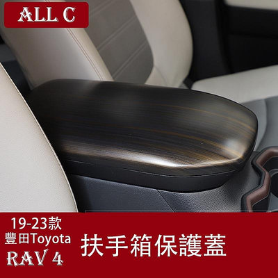 19-23年豐田Toyota RAV4 5代 扶手箱套 內飾保護套中央手扶箱皮套改裝專用
